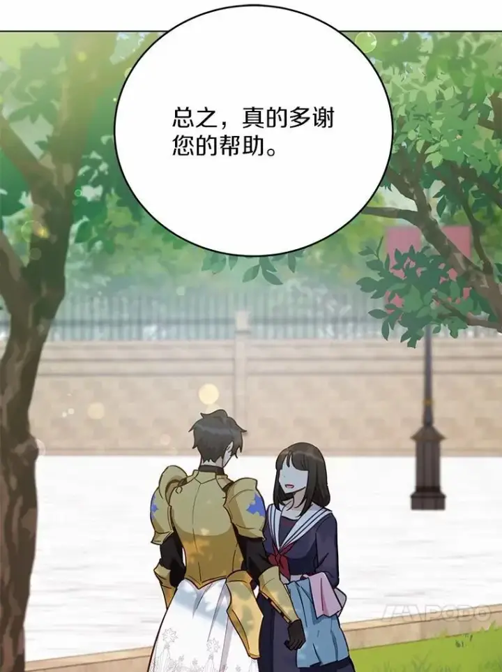 漫画《被发现就完蛋了！》52.又是他第30张图
