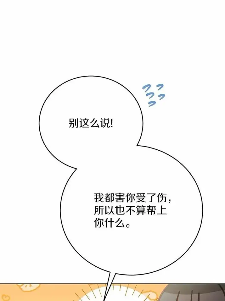 漫画《被发现就完蛋了！》52.又是他第32张图
