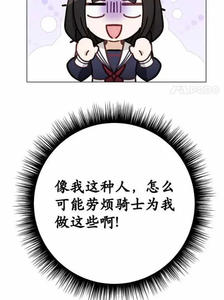 漫画《被发现就完蛋了！》52.又是他第37张图
