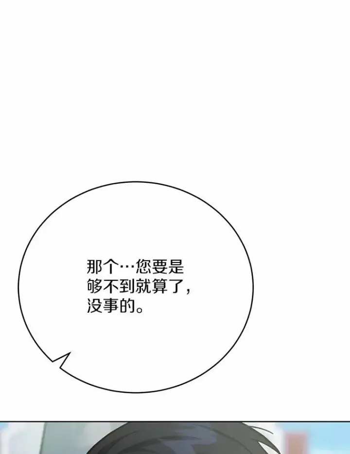 漫画《被发现就完蛋了！》52.又是他第49张图