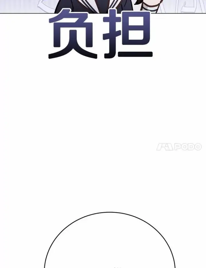 漫画《被发现就完蛋了！》52.又是他第53张图