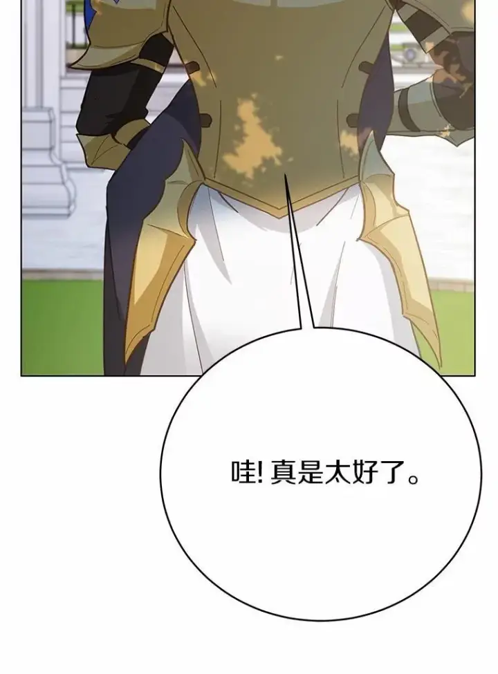 漫画《被发现就完蛋了！》52.又是他第71张图