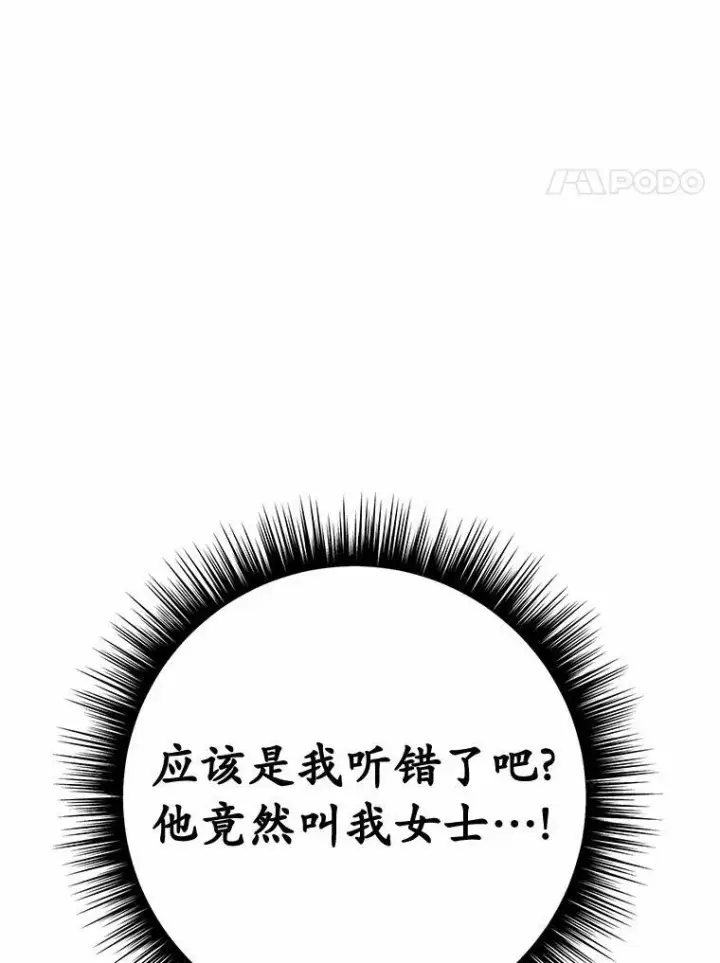 漫画《被发现就完蛋了！》52.又是他第8张图