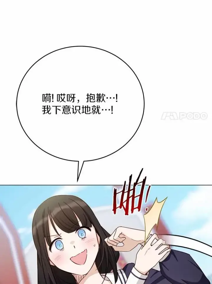 漫画《被发现就完蛋了！》52.又是他第82张图