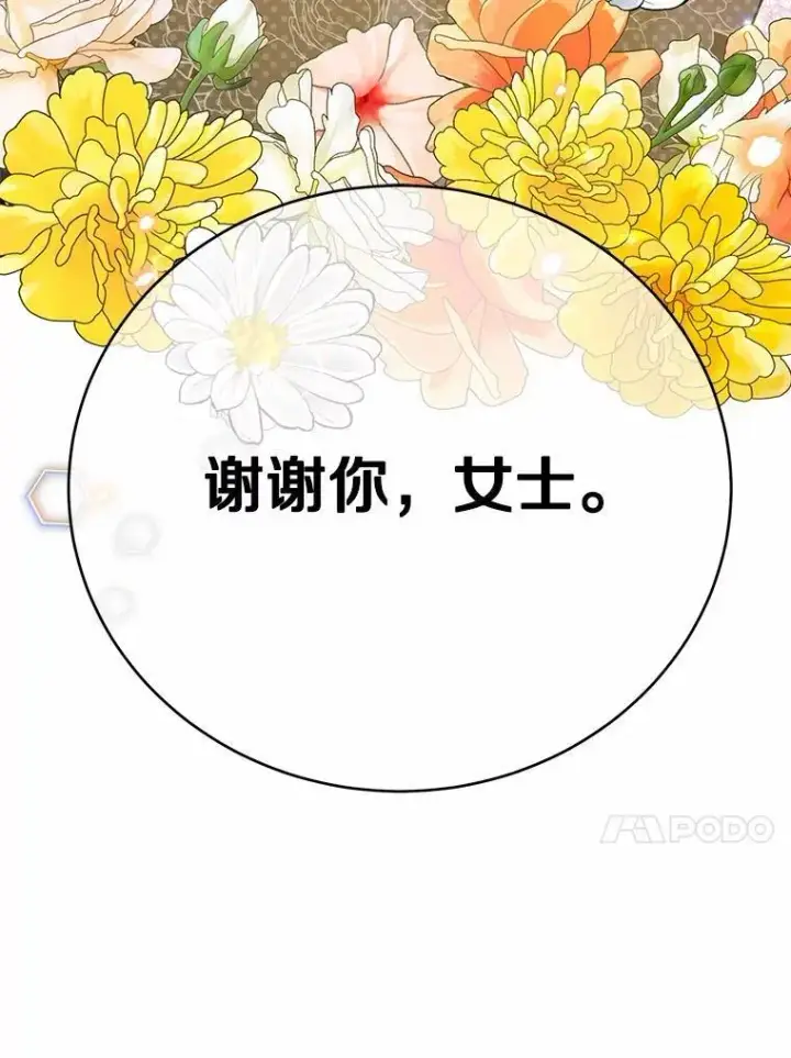 漫画《被发现就完蛋了！》52.又是他第88张图