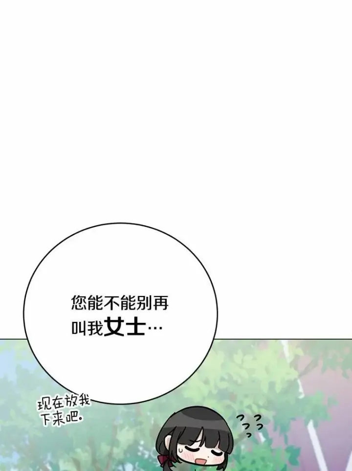 漫画《被发现就完蛋了！》52.又是他第89张图