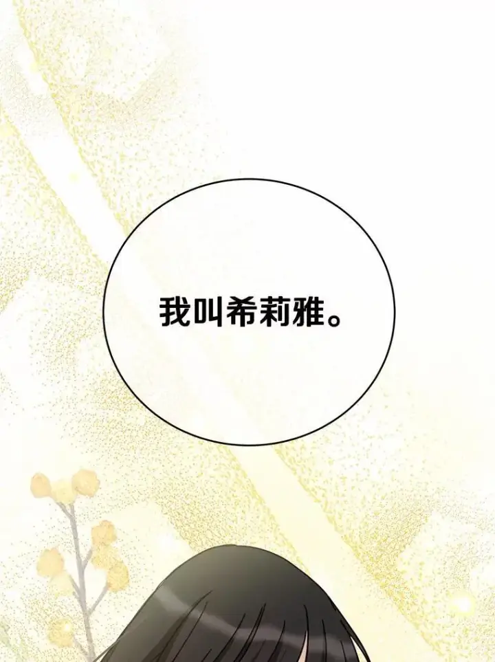 漫画《被发现就完蛋了！》52.又是他第93张图