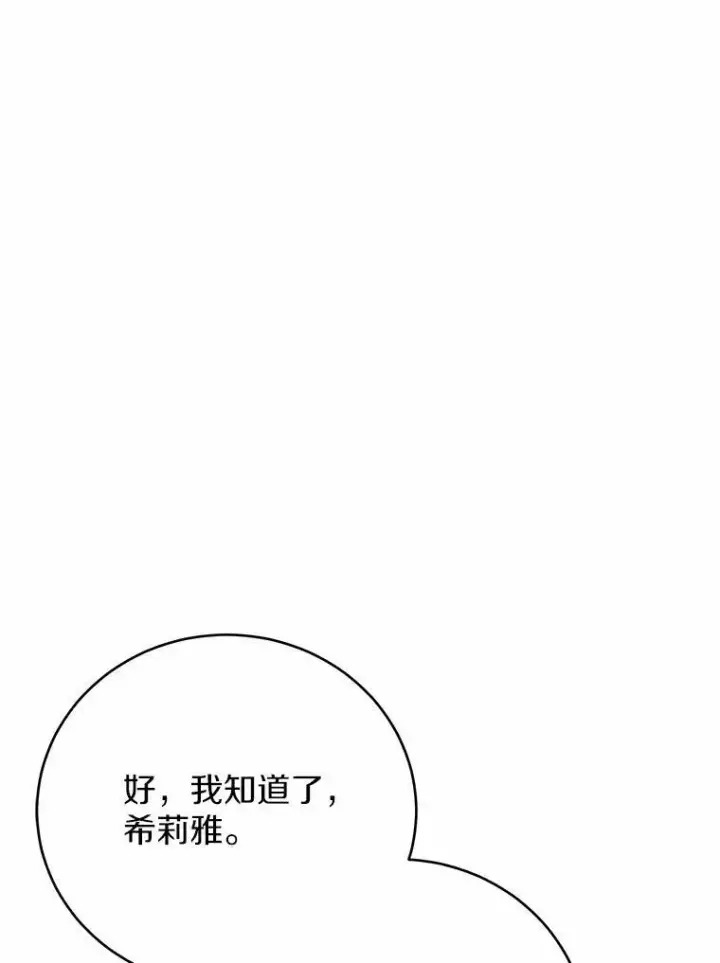 漫画《被发现就完蛋了！》52.又是他第96张图