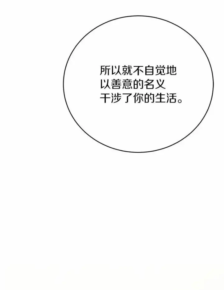 漫画《被发现就完蛋了！》53.在意你第102张图