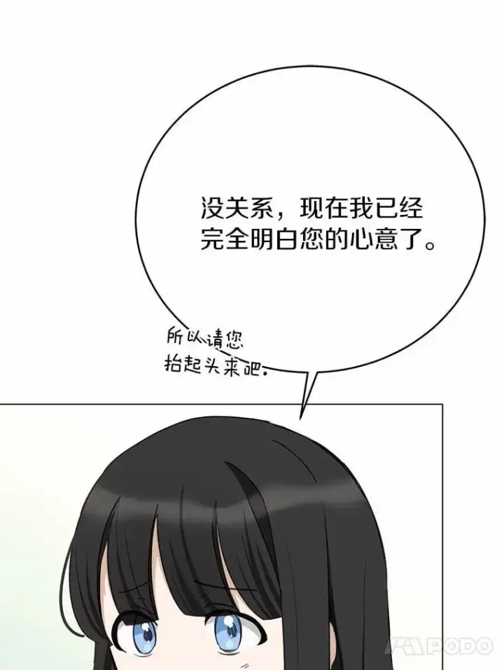 漫画《被发现就完蛋了！》53.在意你第107张图