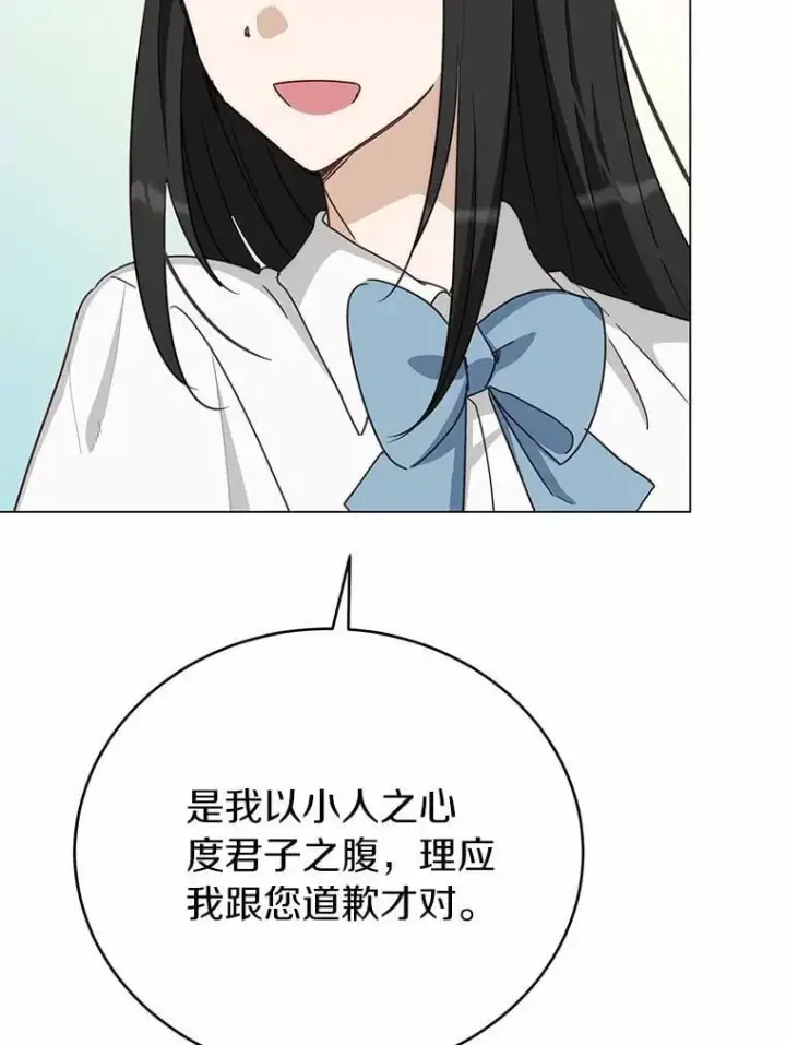 漫画《被发现就完蛋了！》53.在意你第108张图