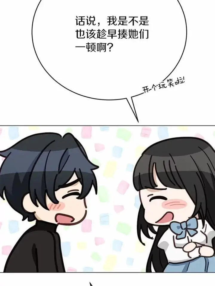 漫画《被发现就完蛋了！》53.在意你第110张图