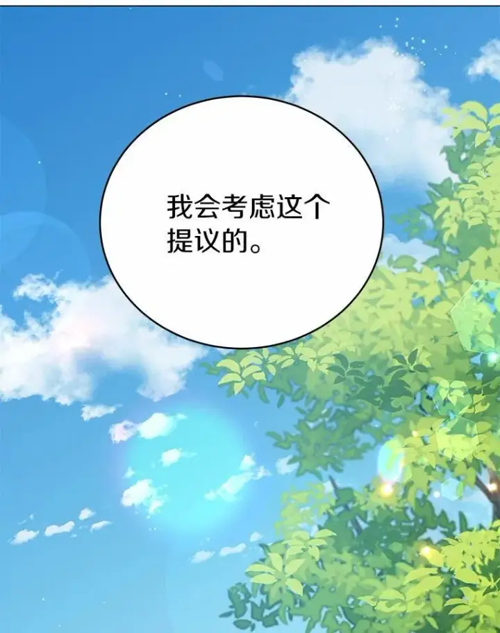 漫画《被发现就完蛋了！》53.在意你第119张图