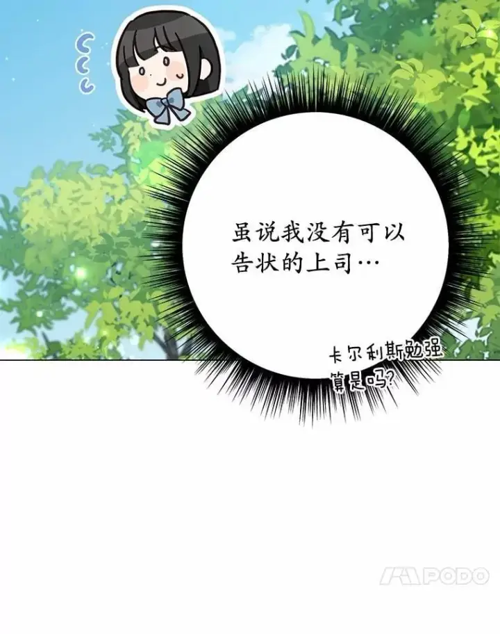 漫画《被发现就完蛋了！》53.在意你第120张图