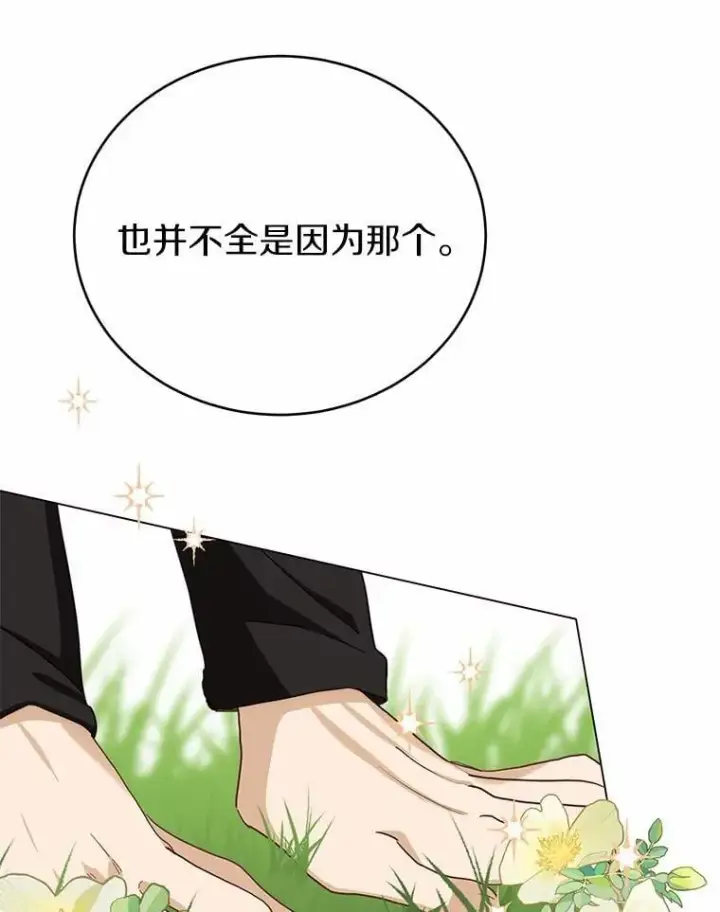 漫画《被发现就完蛋了！》53.在意你第125张图
