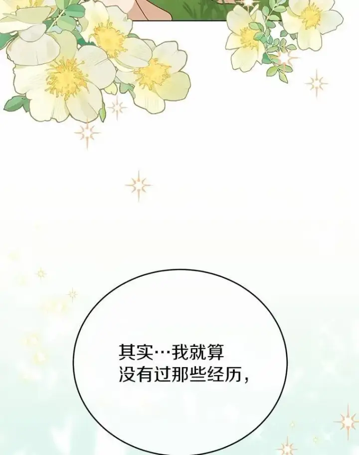 漫画《被发现就完蛋了！》53.在意你第126张图
