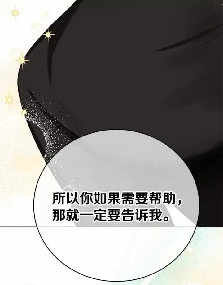 漫画《被发现就完蛋了！》53.在意你第136张图