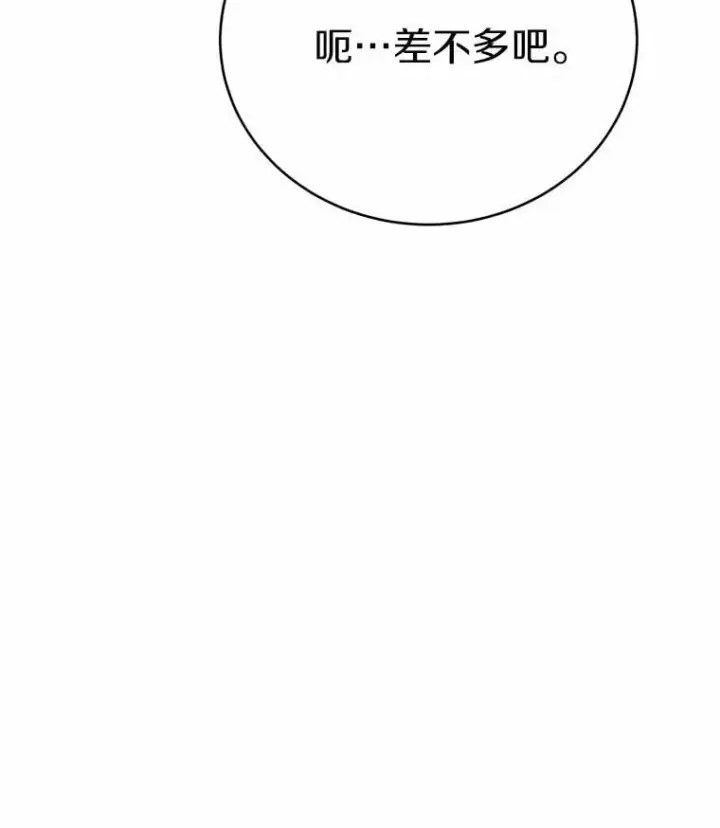 漫画《被发现就完蛋了！》53.在意你第14张图