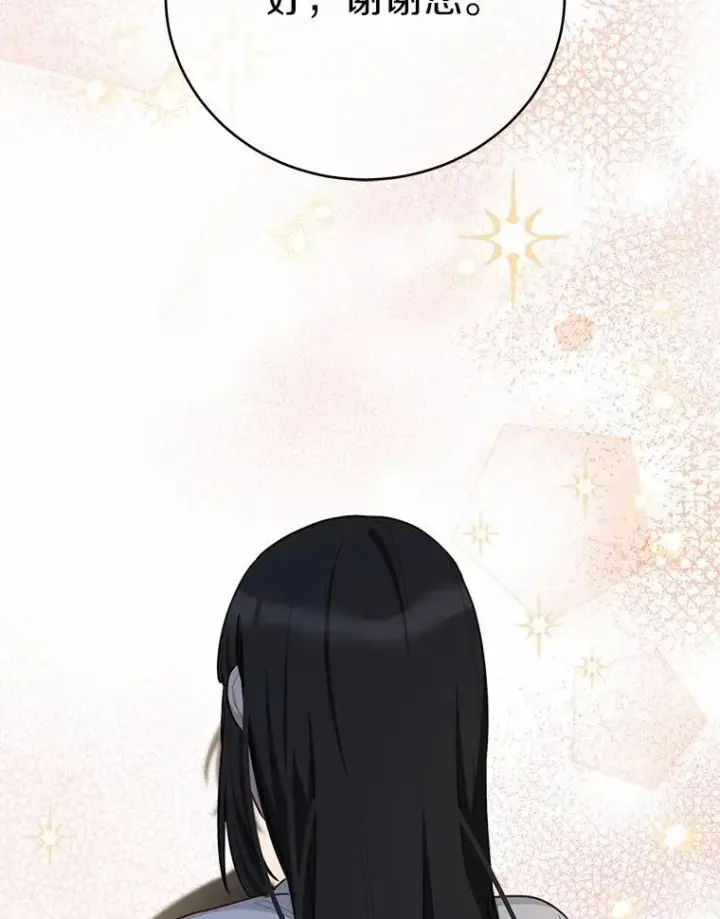 漫画《被发现就完蛋了！》53.在意你第140张图