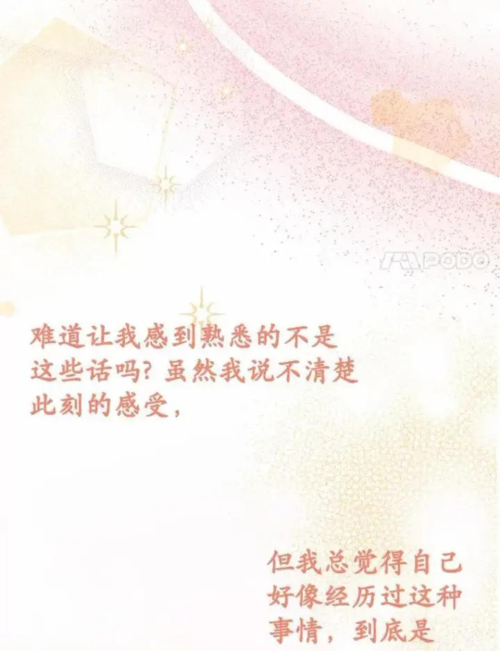 漫画《被发现就完蛋了！》53.在意你第144张图