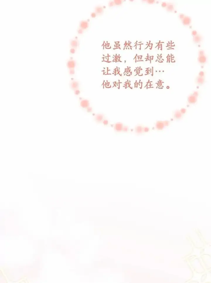 漫画《被发现就完蛋了！》53.在意你第159张图