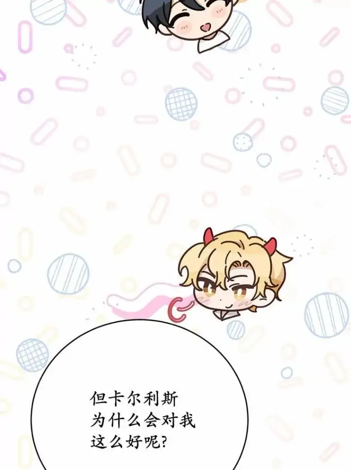 漫画《被发现就完蛋了！》53.在意你第164张图