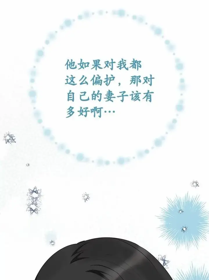 漫画《被发现就完蛋了！》53.在意你第166张图