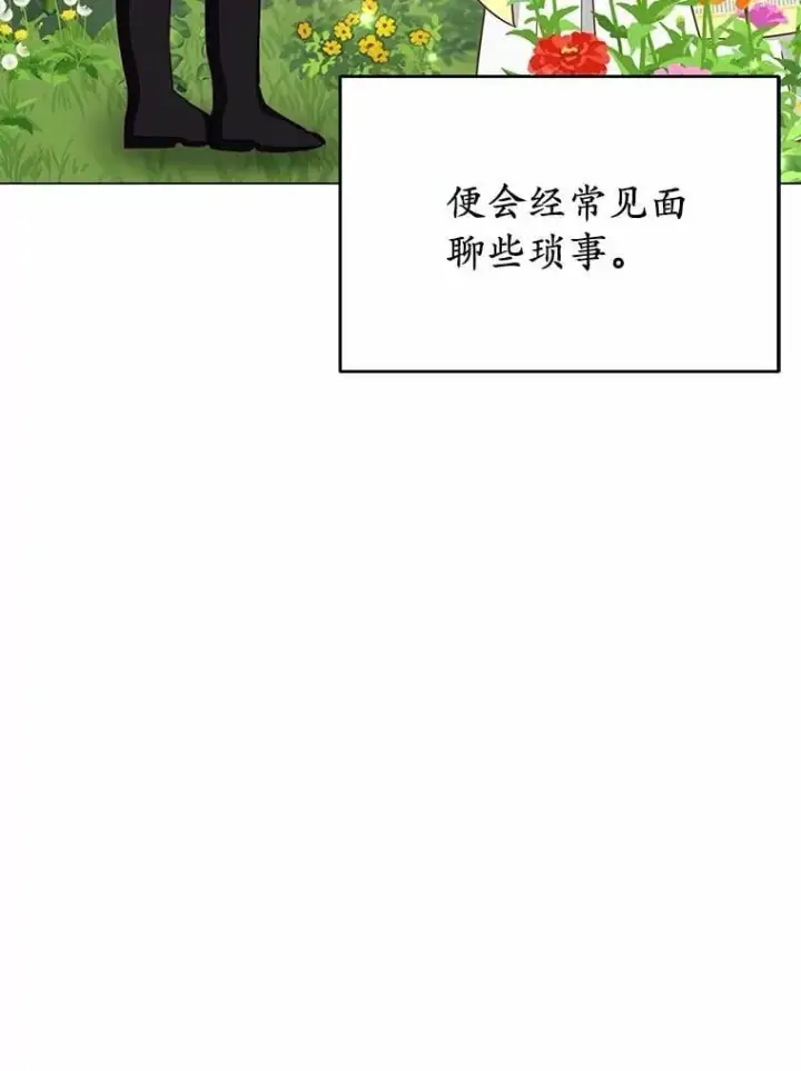 漫画《被发现就完蛋了！》53.在意你第175张图
