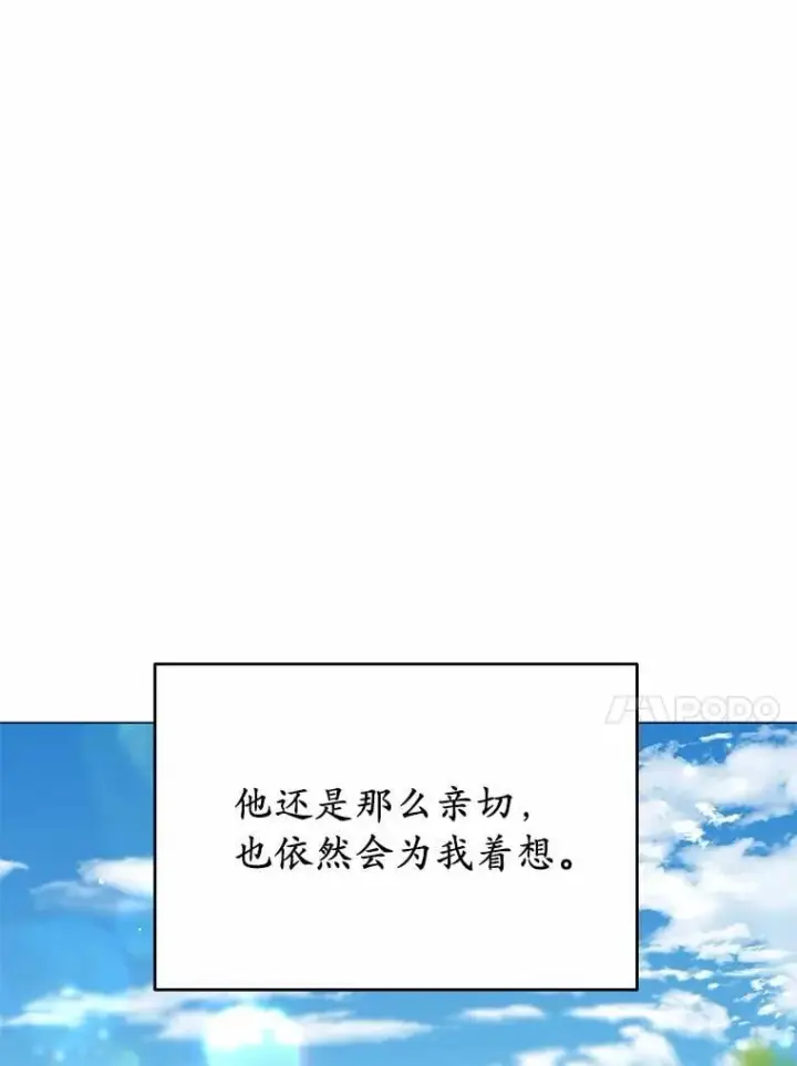 漫画《被发现就完蛋了！》53.在意你第176张图