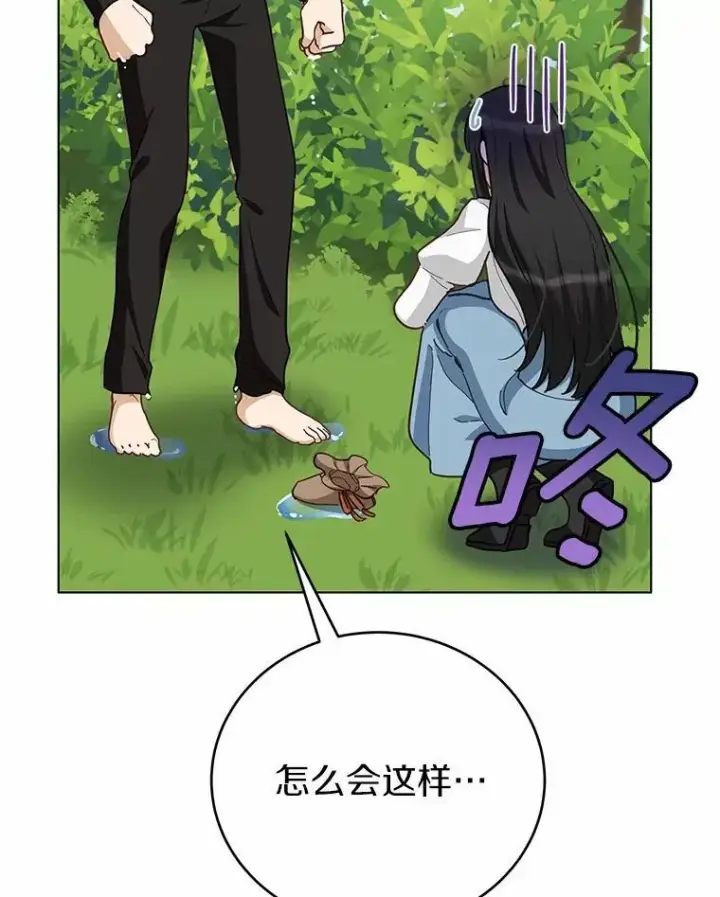 漫画《被发现就完蛋了！》53.在意你第57张图