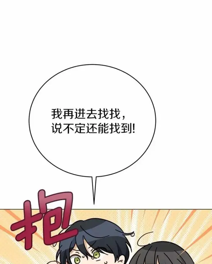 漫画《被发现就完蛋了！》53.在意你第59张图