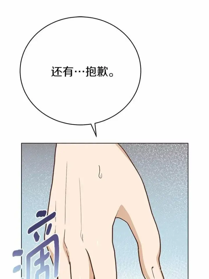 漫画《被发现就完蛋了！》53.在意你第80张图