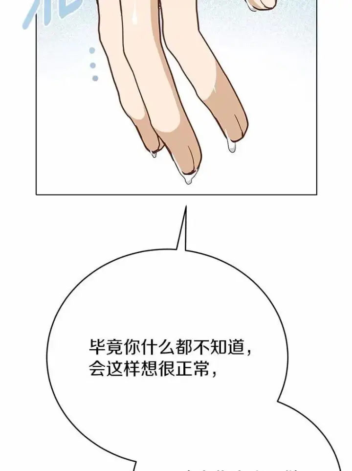 漫画《被发现就完蛋了！》53.在意你第81张图
