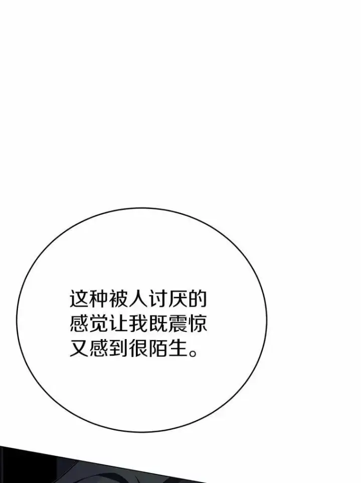 漫画《被发现就完蛋了！》53.在意你第90张图
