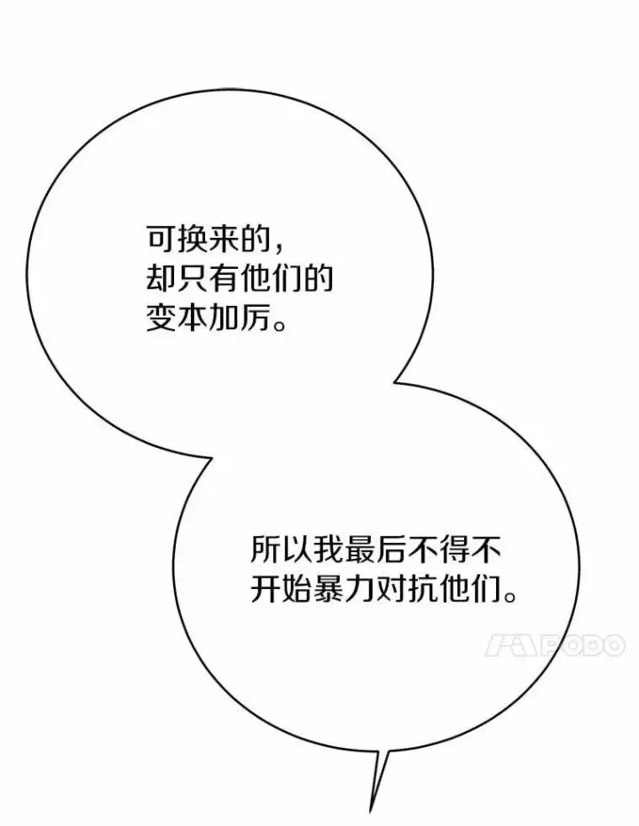 漫画《被发现就完蛋了！》53.在意你第94张图