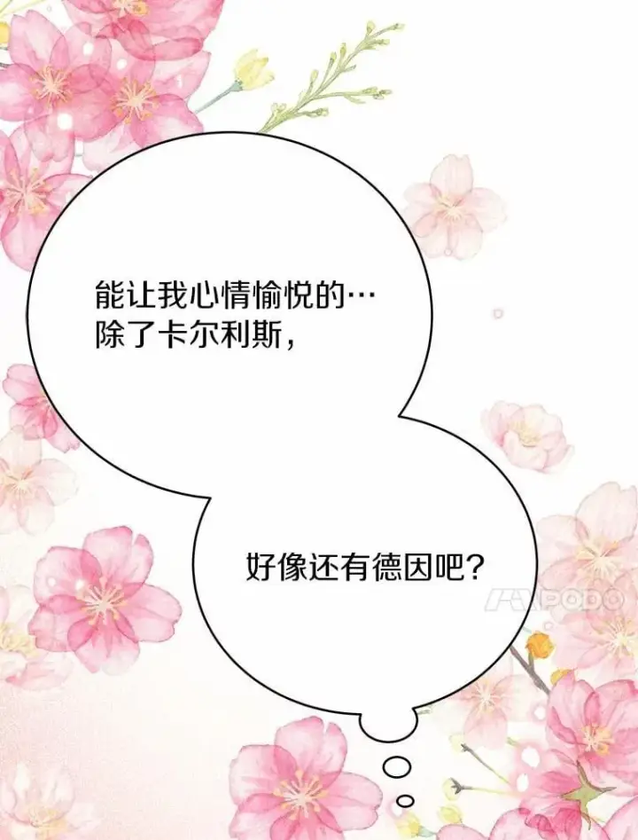 漫画《被发现就完蛋了！》54.不能爱上您第10张图