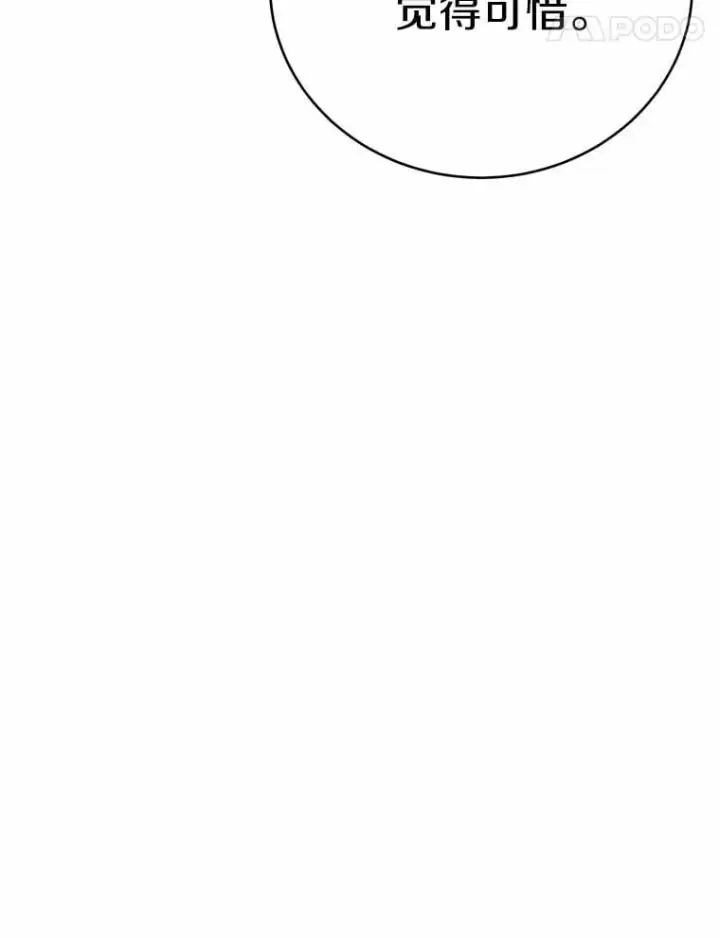 漫画《被发现就完蛋了！》54.不能爱上您第100张图
