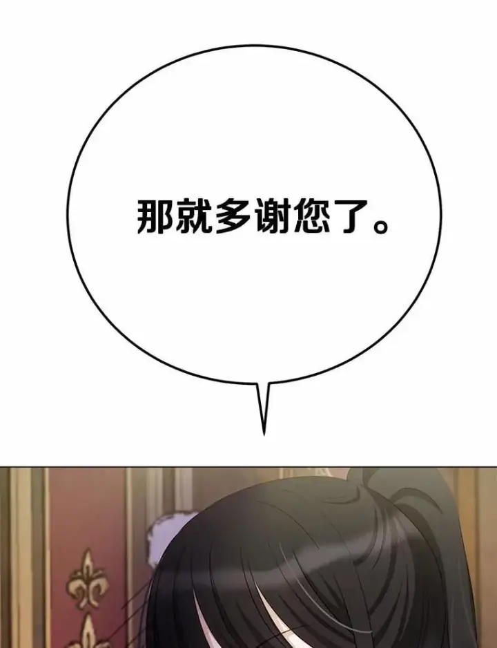 漫画《被发现就完蛋了！》54.不能爱上您第101张图