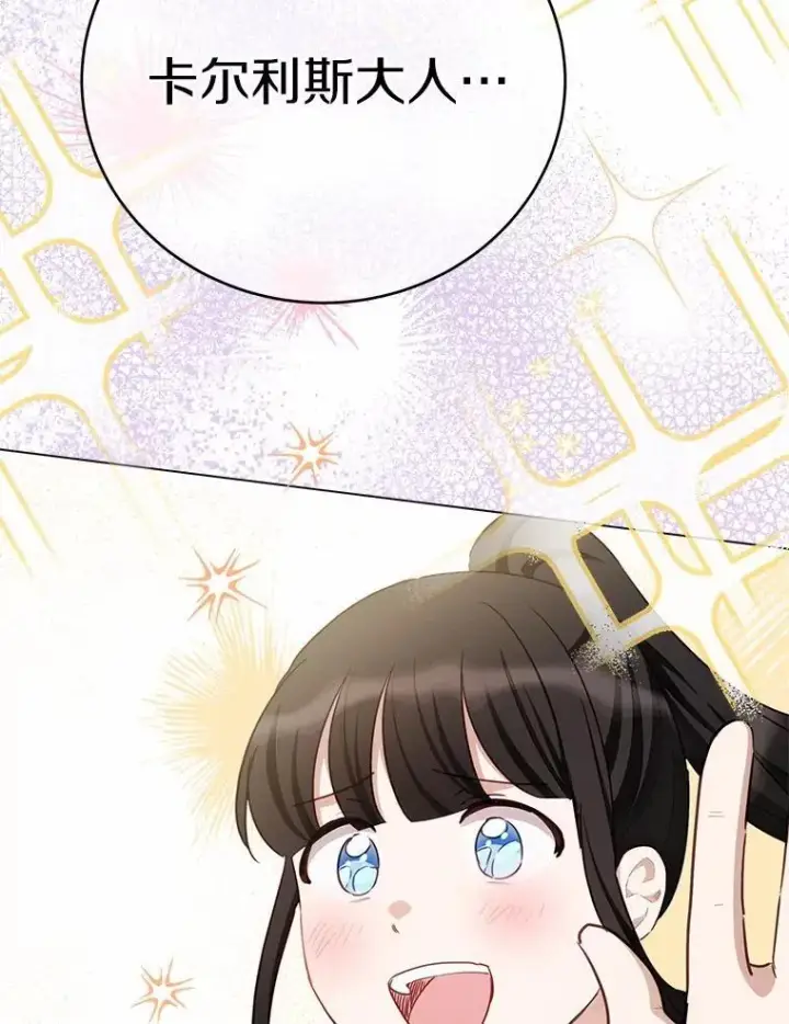 漫画《被发现就完蛋了！》54.不能爱上您第107张图