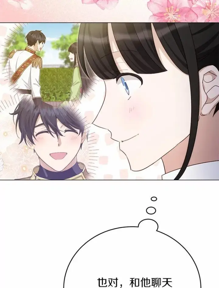 漫画《被发现就完蛋了！》54.不能爱上您第11张图