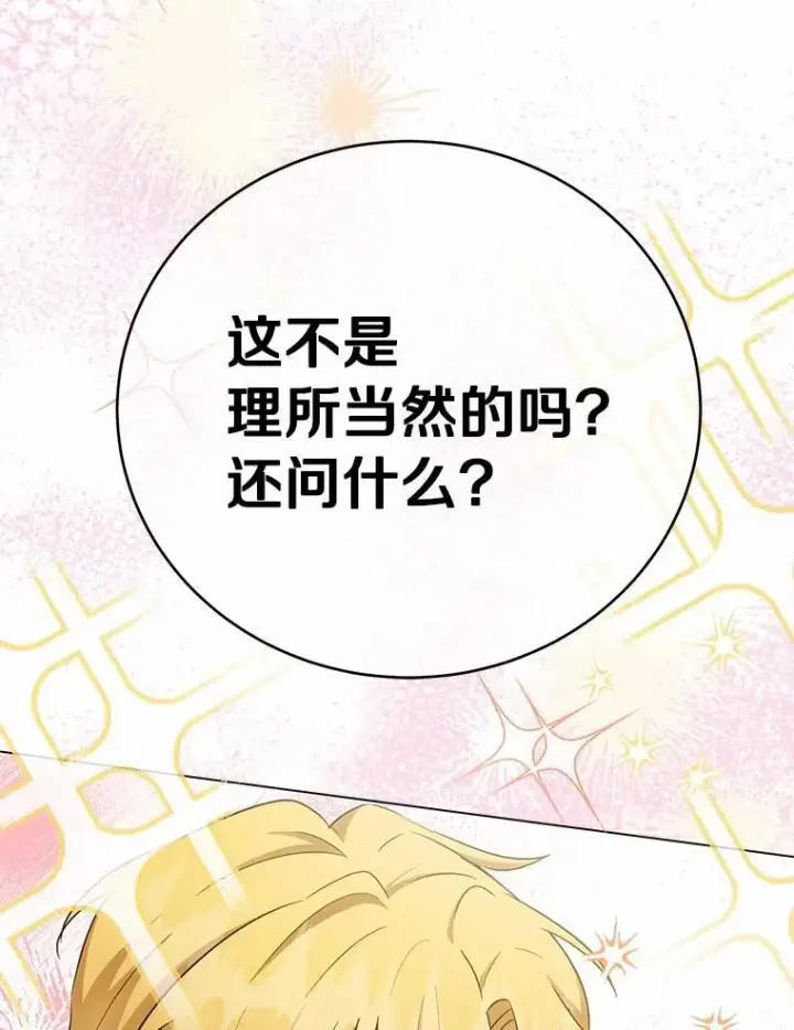 漫画《被发现就完蛋了！》54.不能爱上您第110张图