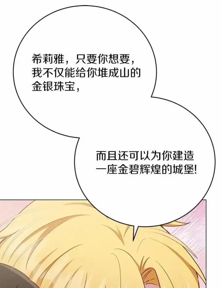 漫画《被发现就完蛋了！》54.不能爱上您第118张图