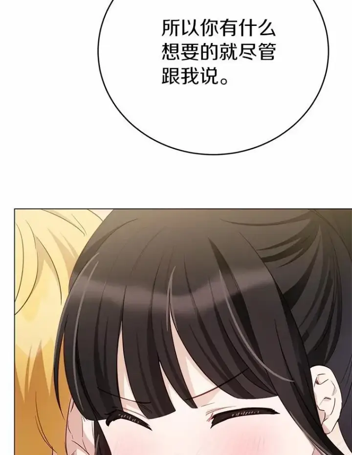 漫画《被发现就完蛋了！》54.不能爱上您第120张图