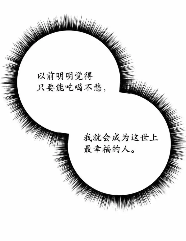 漫画《被发现就完蛋了！》54.不能爱上您第128张图