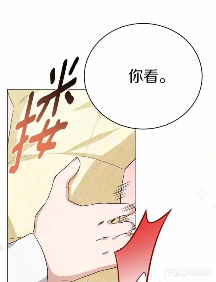 漫画《被发现就完蛋了！》54.不能爱上您第13张图