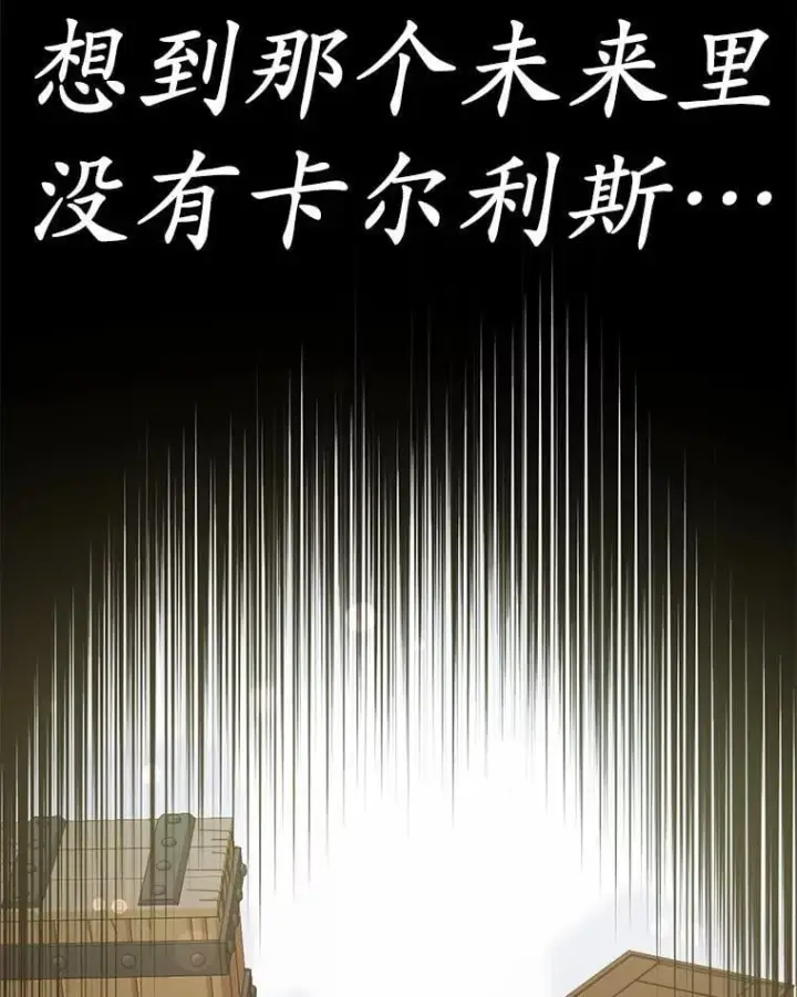 漫画《被发现就完蛋了！》54.不能爱上您第130张图