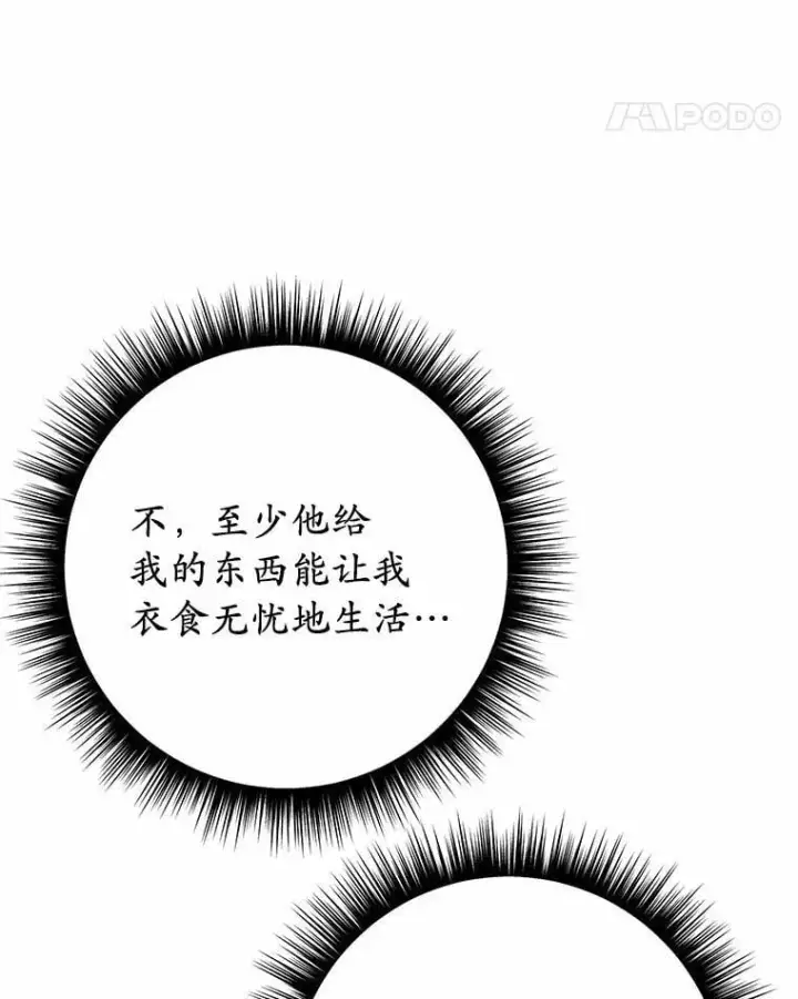 漫画《被发现就完蛋了！》54.不能爱上您第133张图