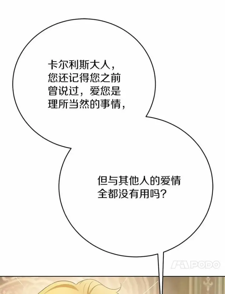 漫画《被发现就完蛋了！》54.不能爱上您第139张图