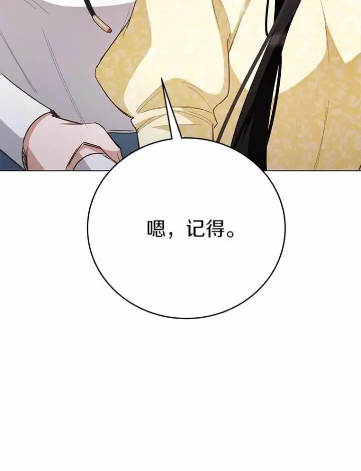 漫画《被发现就完蛋了！》54.不能爱上您第141张图