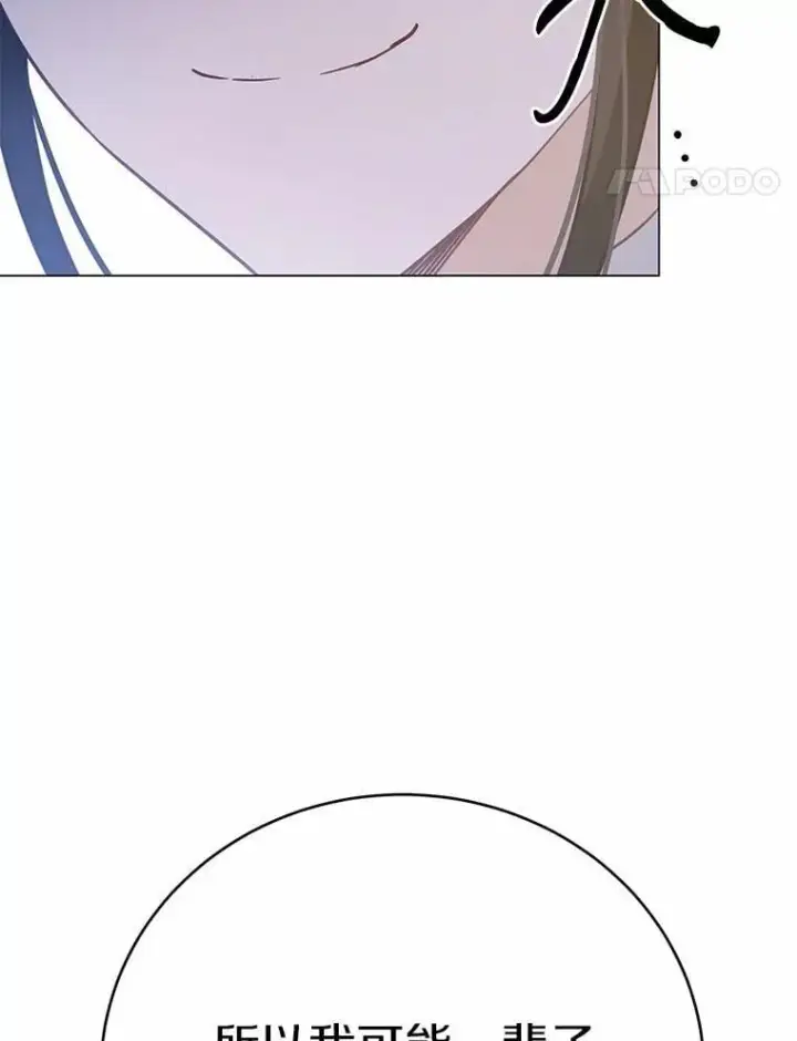 漫画《被发现就完蛋了！》54.不能爱上您第143张图